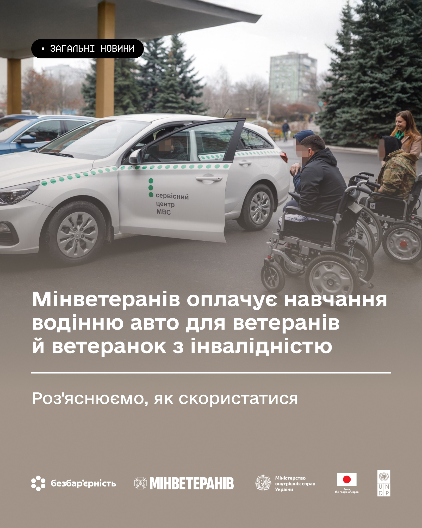 Міністерство у справах ветеранів