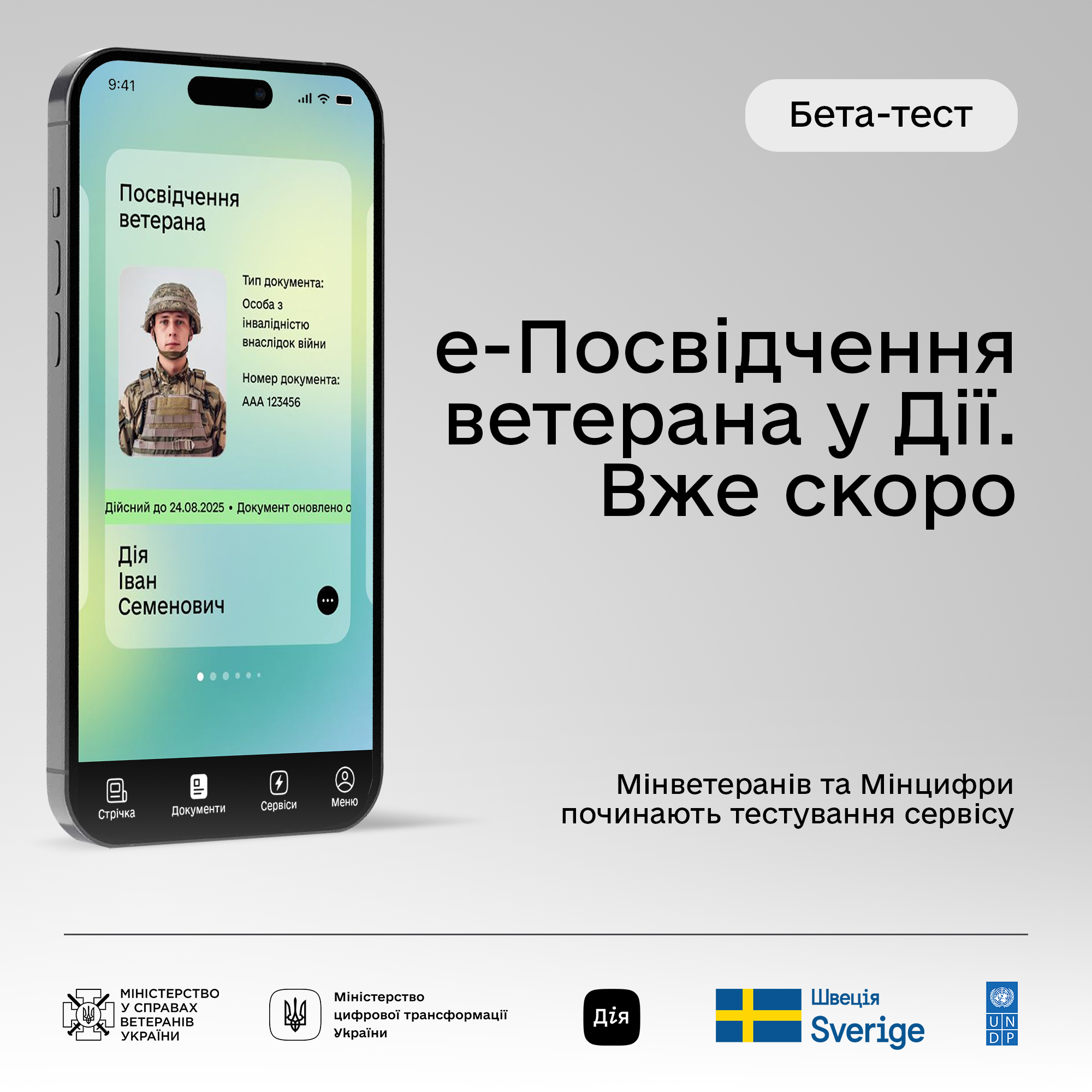 Посвідчення ветерана у Дії. Мінветеранів та Мінцифри починають бета-тестування сервісу