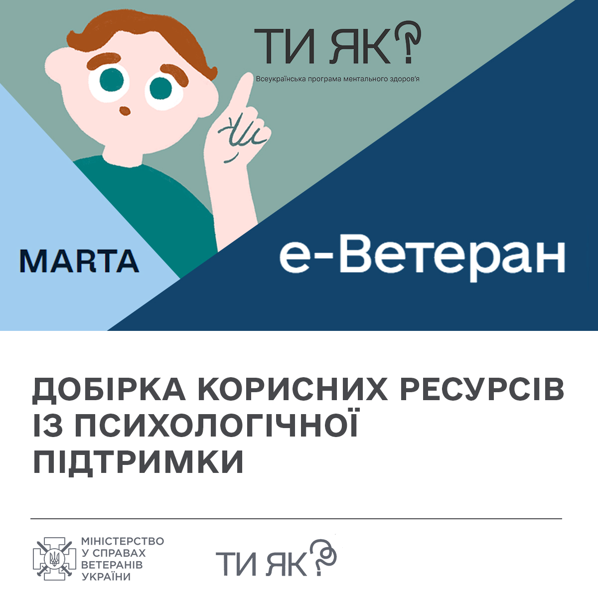 до всеукраїнського дня психологів підготували для вас добірку корисних ресурсів із психологічної підтримки