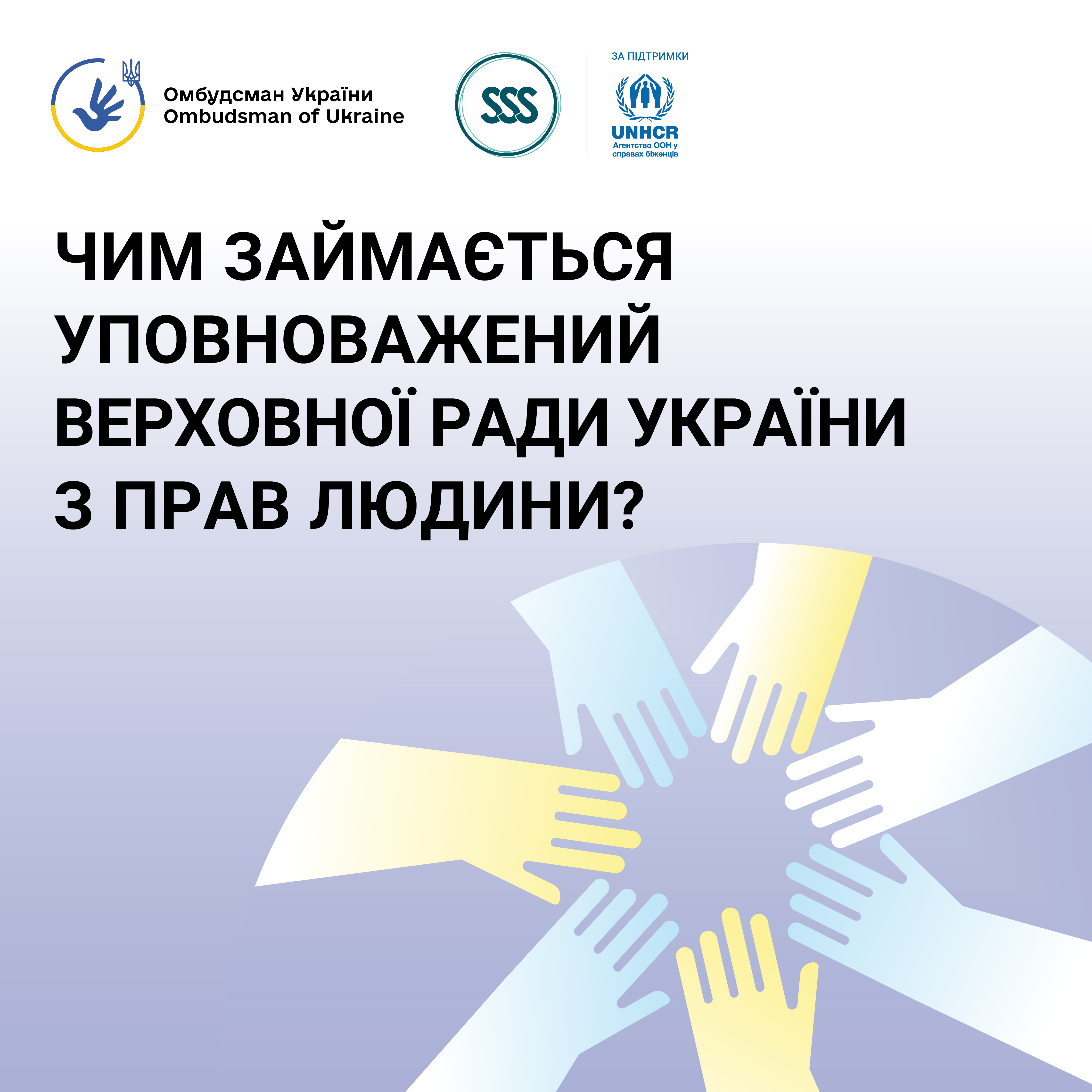 корисна інформація щодо діяльності уповноваженого верховної ради україни з прав людини